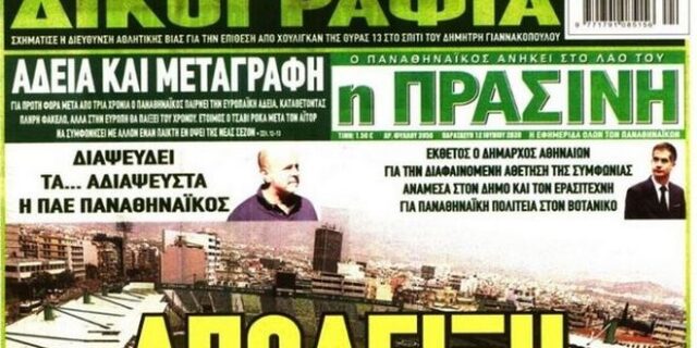 Κλείνει η εφημερίδα “Πράσινη”