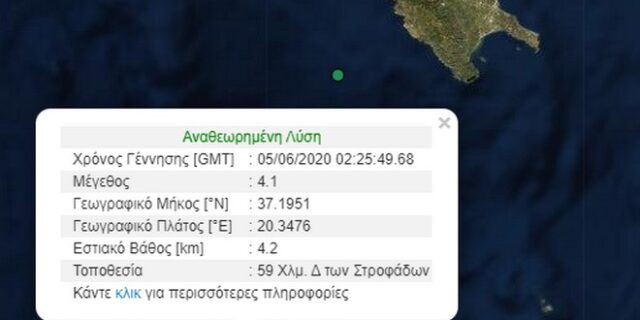 Σεισμός 4 Ρίχτερ στις Στροφάδες