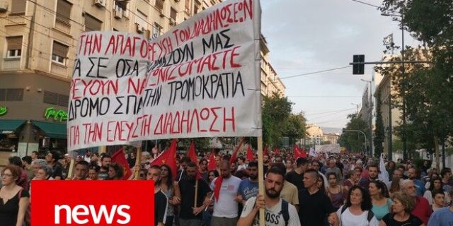 Διαμαρτυρία κατά του νομοσχεδίου για τα συλλαλητήρια αυτήν την ώρα στην Αθήνα