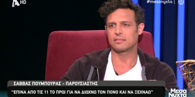 Πούμπουρας: “Υπήρχαν διαστήματα που ήθελα να πεθάνω. Έπινα στις 11 το πρωί”