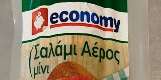 Ο ΕΦΕΤ ανακαλεί ακατάλληλα αλλαντικά