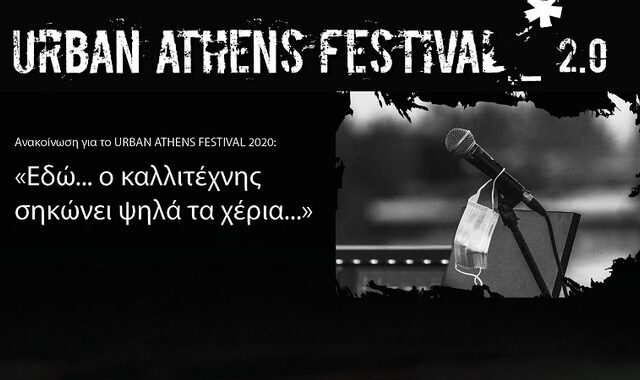 Το Urban Athens Festival 2020 ακυρώνεται