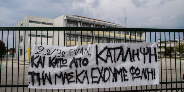 Σχολεία: Εκατοντάδες “λουκέτα” λόγω κορονοϊού και καταλήψεων