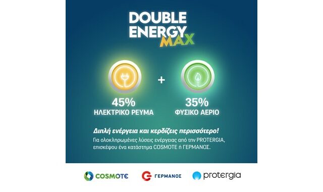 45% έκπτωση συνέπειας στο ρεύμα και 35% στο φυσικό αέριο από την Protergia στα καταστήματα COSMOTE και ΓΕΡΜΑΝΟΣ