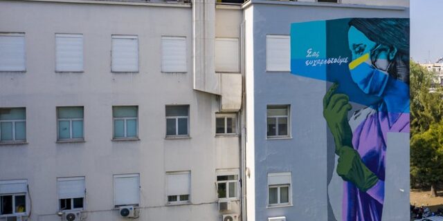 Νοσοκομείο Νίκαιας: Ένα γκράφιτι αφιερωμένο στο ιατρικό προσωπικό – “Σας ευχαριστούμε”