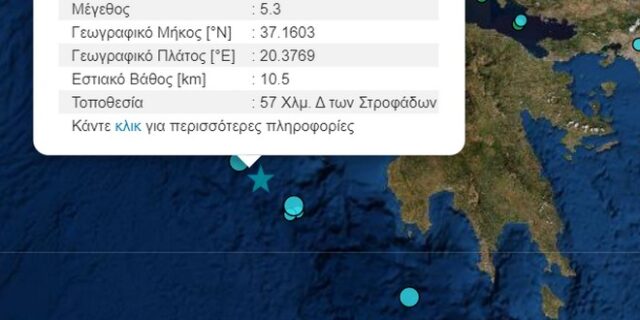 Σεισμός 5,3 Ρίχτερ κοντά στη Ζάκυνθο