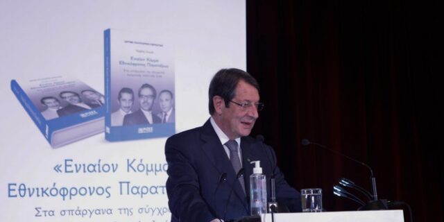 Αναστασιάδης: “Κρίση εκτίμησης” στους Ευρωπαίους πρέπει να δημιουργήσουν οι νέες τουρκικές προκλήσεις