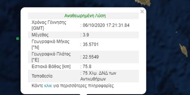 Σεισμός 3,9 Ρίχτερ ανοιχτά των Αντικυθήρων