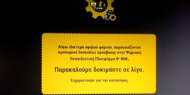 Πληβείοι και πατρίκιοι στην εκπαίδευση: Ας μην το επιτρέψουμε