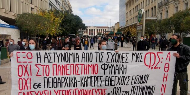 Στην πλατεία Κοραή φοιτητές, ενάντια στην Πανεπιστημιακή Αστυνομία