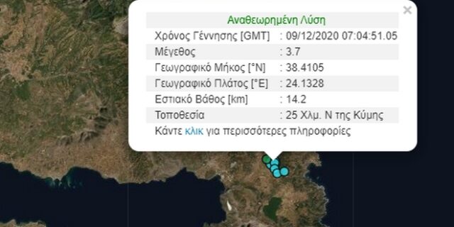 Σεισμός 3,7 Ρίχτερ στην Κύμη