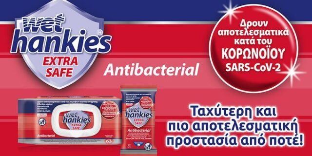 Νέα αντισηπτικά μαντήλια Wet Hankies Extra Safe Antibacterial