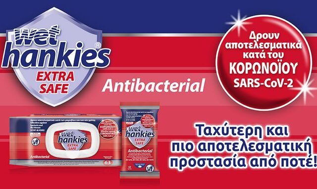 Νέα αντισηπτικά μαντήλια Wet Hankies Extra Safe Antibacterial