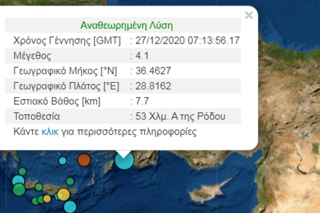 Σεισμός 4,1 Ρίχτερ ανοιχτά της Ρόδου