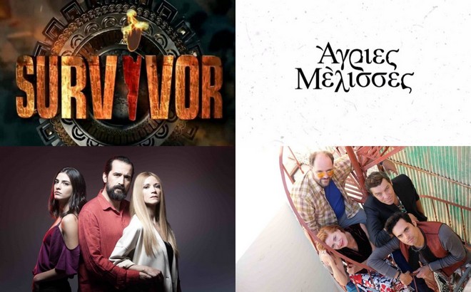 Τηλεθέαση: Τι έκαναν Survivor 4, Άγριες Μέλισσες και οι νέες σειρές του Mega