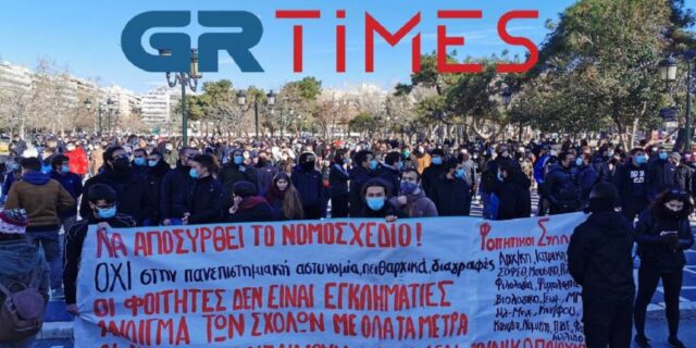 Η Θεσσαλονίκη “έσπασε” την απαγόρευση: Μεγάλη συμμετοχή το πανεκπαιδευτικό συλλαλητήριο