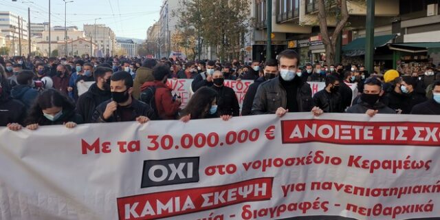 Μεγάλο πανεκπαιδευτικό συλλαλητήριο στο κέντρο της Αθήνας