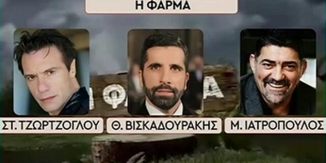 Φάρμα: Αυτοί είναι οι 6 πρώτοι celebrities που “κλείδωσαν”