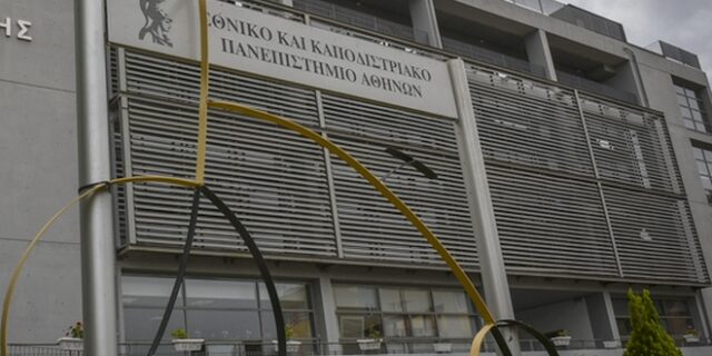 ΕΚΠΑ: Καταγγελίες για σεξουαλική παρενόχληση στο τμήμα ΜΜΕ