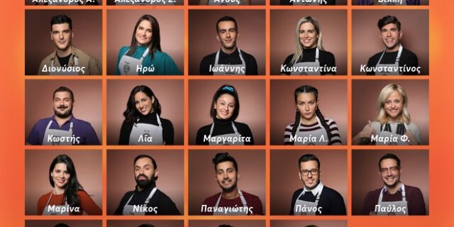 Masterchef 5: Αυτοί είναι οι 24 παίκτες που μπήκαν στο σπίτι