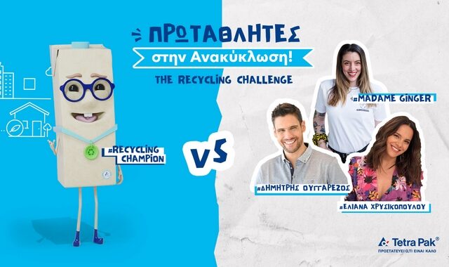 “Πρωταθλητές στην Ανακύκλωση”: Facebook Διαγωνισμός της Tetra Pak για την ανακύκλωση χάρτινων συσκευασιών