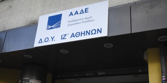 ΑΑΔΕ: Στο φως 36 υποθέσεις φοροδιαφυγής 24,5 εκατ. ευρώ