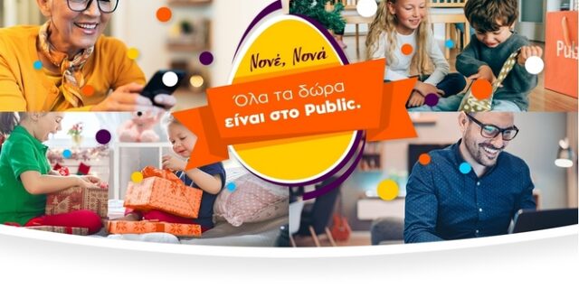 Νονέ, νονά ό,τι δώρο κι αν αναζητείς στο Public θα το βρεις!