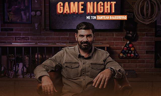 Game Night για τη ρεβάνς ΠΑΟΚ – ΑΕΚ