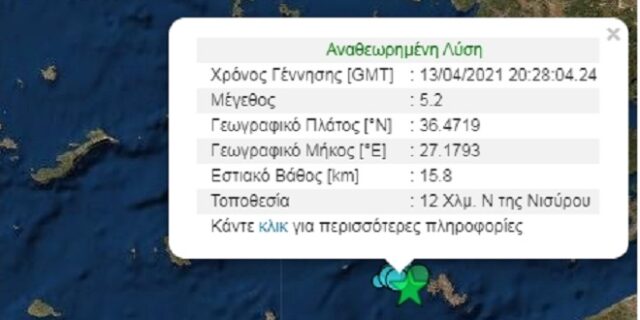 Σεισμός 5.2 Ρίχτερ στην Τήλο