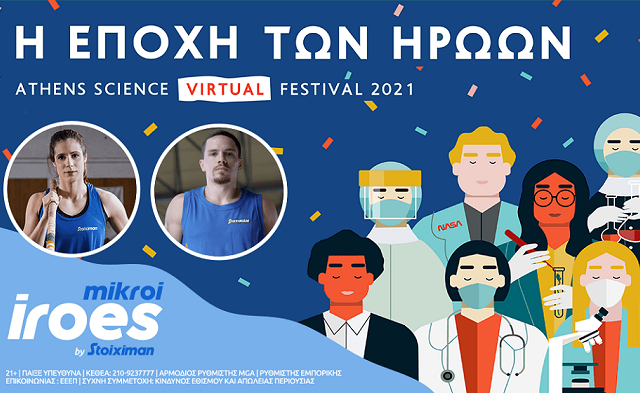 «Οι “Μικροί Ήρωες by Stoiximan” σε ένα ακόμη συναρπαστικό ταξίδι με προορισμό το Athens Science Virtual Festival»