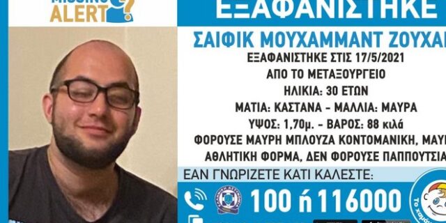 Συναγερμός στο Μεταξουργείο: Εξαφανίστηκε 30χρονος