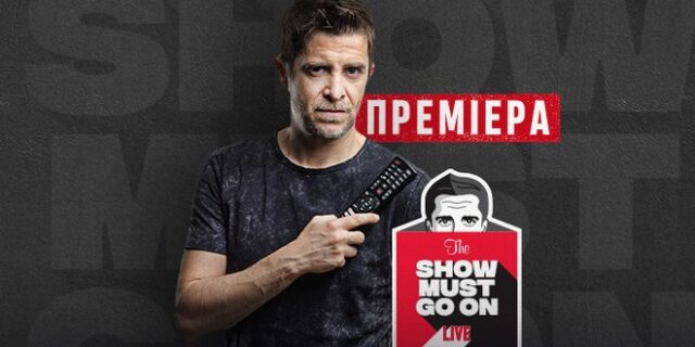 The Show Must Go On, η νέα αθλητική εκπομπή του SPORT 24 με τον Παντελή Διαμαντόπουλο