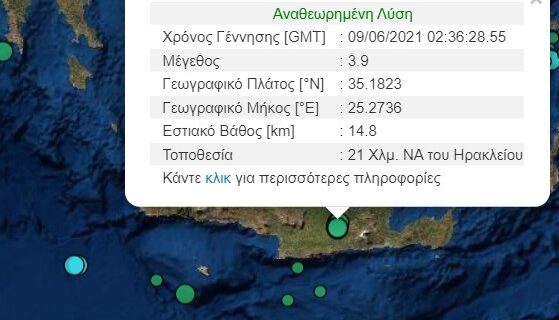 Νέος σεισμός 3,9 Ρίχτερ στην Κρήτη