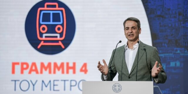 Κυριάκος Μητσοτάκης: Η Γραμμή 4 του Μετρό, το μεγαλύτερο δημόσιο έργο που θα γίνει στη χώρα