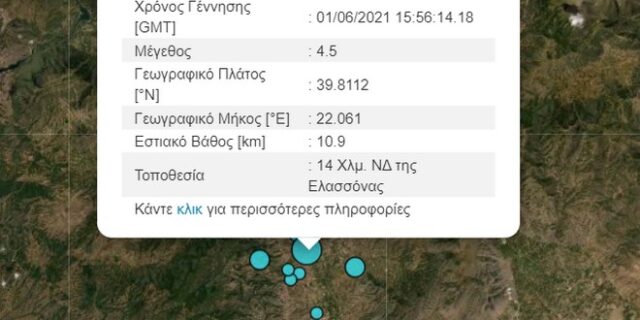 Σεισμός 4,5 Ρίχτερ στην Ελασσόνα