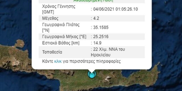 Σεισμός 4,3 Ρίχτερ στην Κρήτη κοντά στο Ηράκλειο