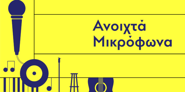 Κωμωδία stand-up για μικρούς και μεγάλους