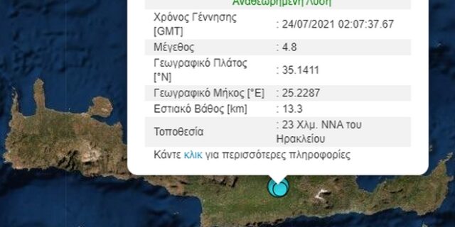 Σεισμός 4,8 Ρίχτερ στο Αρκαλοχώρι Κρήτης – Ζημιές σε παλαιά κτίρια