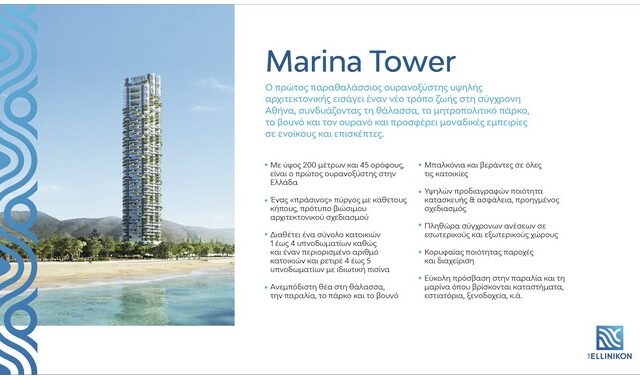 Η Lamda Development παρουσιάζει τα σχέδια του Marina Tower, 
του πρώτου πράσινου ουρανοξύστη στη μαρίνα του Άγιου Κοσμά