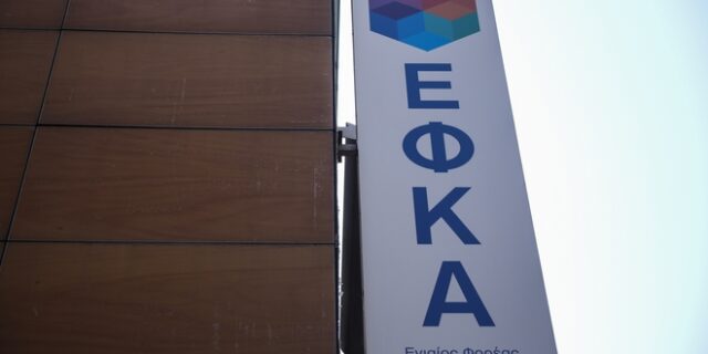 e-ΕΦΚΑ: Παράταση για την υπαγωγή στο 2ο στάδιο ρύθμισης των 120 δόσεων