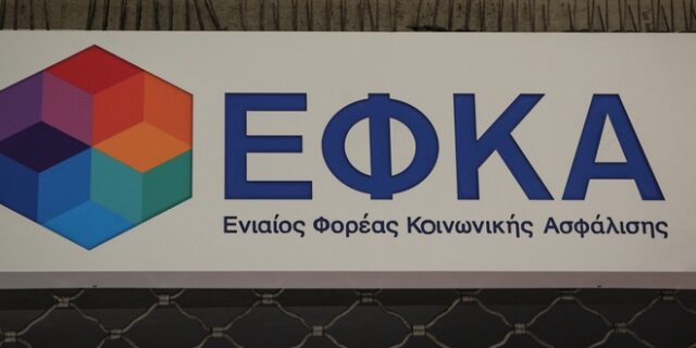 e-ΕΦΚΑ: Στις 23/08 ο πρώτος κύκλος εκπαίδευσης δικηγόρων και λογιστών