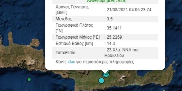 Σεισμός 4,2 Ρίχτερ στην Κρήτη