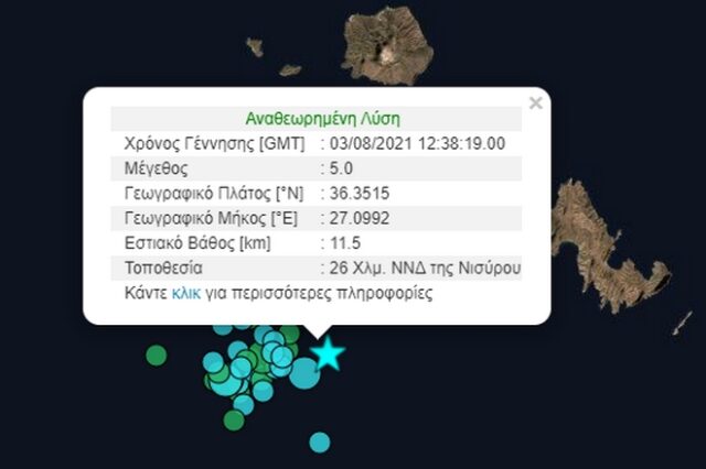 Σεισμός 5 Ρίχτερ στη Νίσυρο – Ακολούθησαν μετασεισμοί