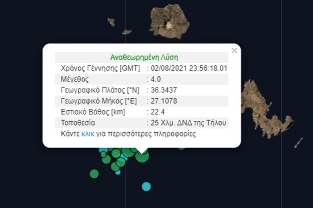Ασθενής σεισμός 4 Ρίχτερ ανοιχτά της Τήλου