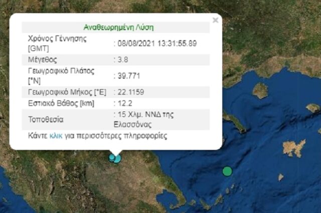 Σεισμός: 3,8 Ρίχτερ στην Ελασσόνα