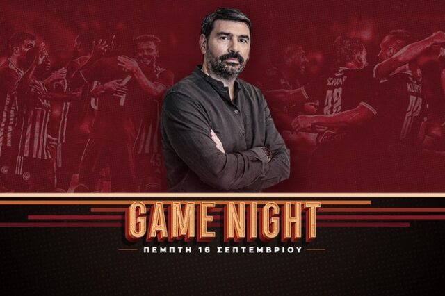 Game Night: Για τις ευρωπαϊκές μάχες, τις μεταγραφές και τον σπουδαίο Ντούσαν Ίβκοβιτς