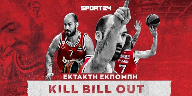 LIVE από το SPORT24 το “αντίο” του Βασίλη Σπανούλη στα παρκέ