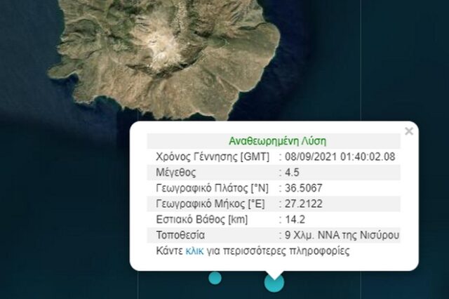 Σεισμός 4,5 Ρίχτερ στη Νίσυρο