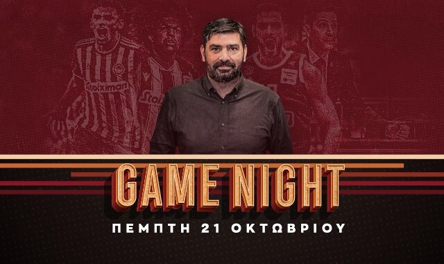 Game Night στις 00:00 για τις ευρωπαϊκές μάχες Ολυμπιακού, ΠΑΟΚ και τον αγώνα του Παναθηναϊκού με τη Μακάμπι