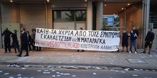 Παρέμβαση του Ρουβίκωνα έξω από το σπίτι της Κατερίνας Σακελλαροπούλου